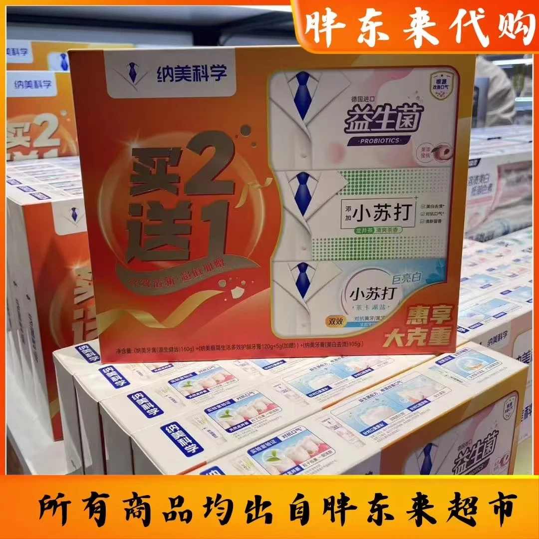 【许昌知名超市胖胖跑腿】益生菌小苏打亮白护龈牙膏
