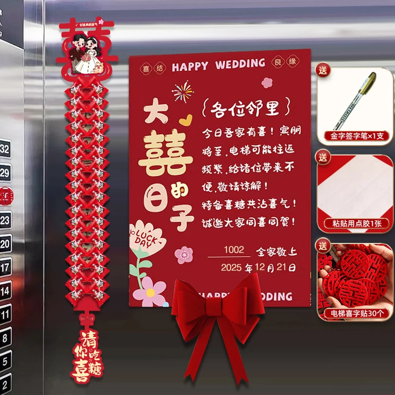 结婚电梯告示喜字贴婚礼用品大全喜事囍字墙面装饰布置小区告知