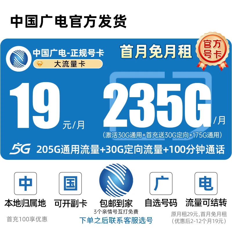 中国广电流量卡广电电话卡广电手机卡广电卡广电流量卡19元手机卡