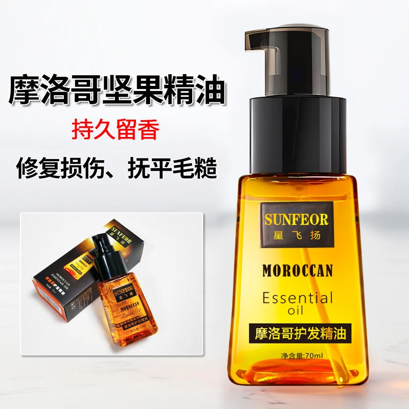 摩洛哥头发护发精油正品修复干枯卷发改善毛躁发油女防毛躁柔顺