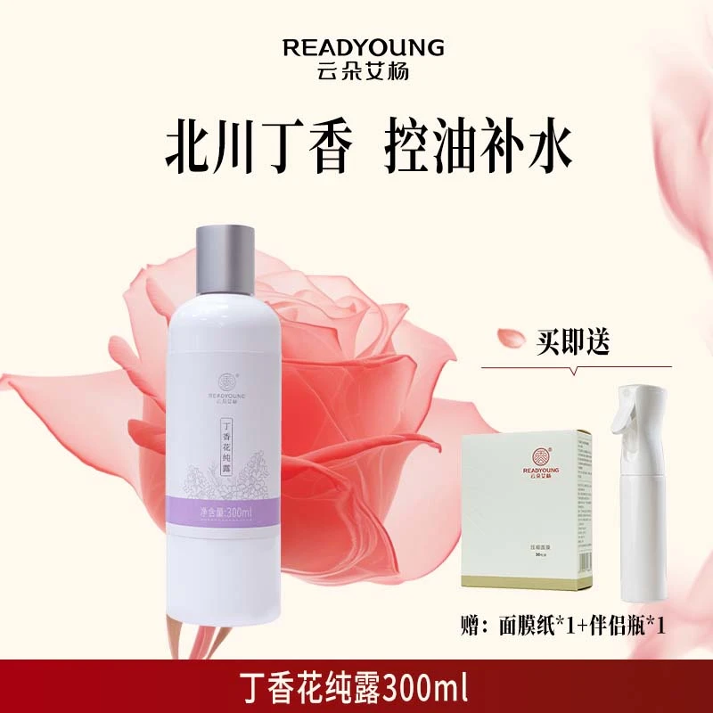 云朵艾杨丁香花纯露舒适补水舒缓-湿敷清爽水润靓肤水嫩