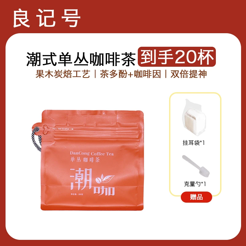 单丛咖啡茶阿拉比卡美式手冲挂耳咖啡纯天然原料窨制果木现磨咖啡