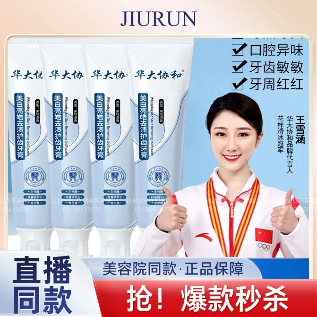 【琳子推荐】华大协和美白亮皓去渍护齿牙膏-