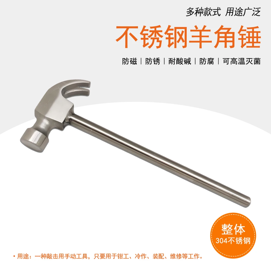 304不锈钢一体羊角锤小榔头木工锤起钉锤子拔钉防锈防磁建筑榔头