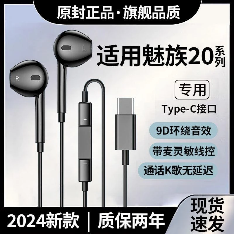 适用魅族20耳机有线带麦降噪20Pro耳机高音质线控通话游戏K歌耳机