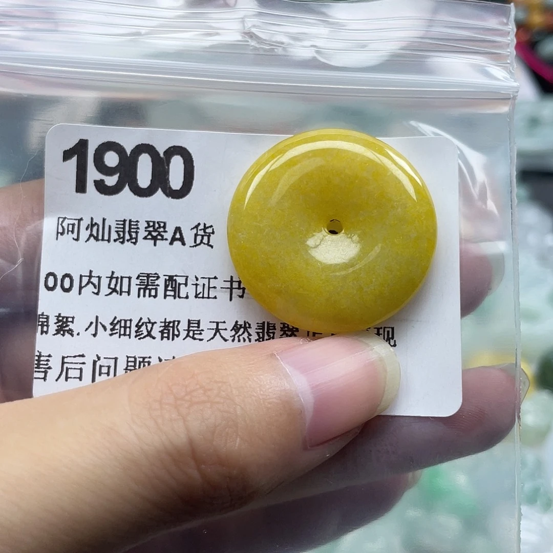 翡翠未镶嵌吊坠(赠链)