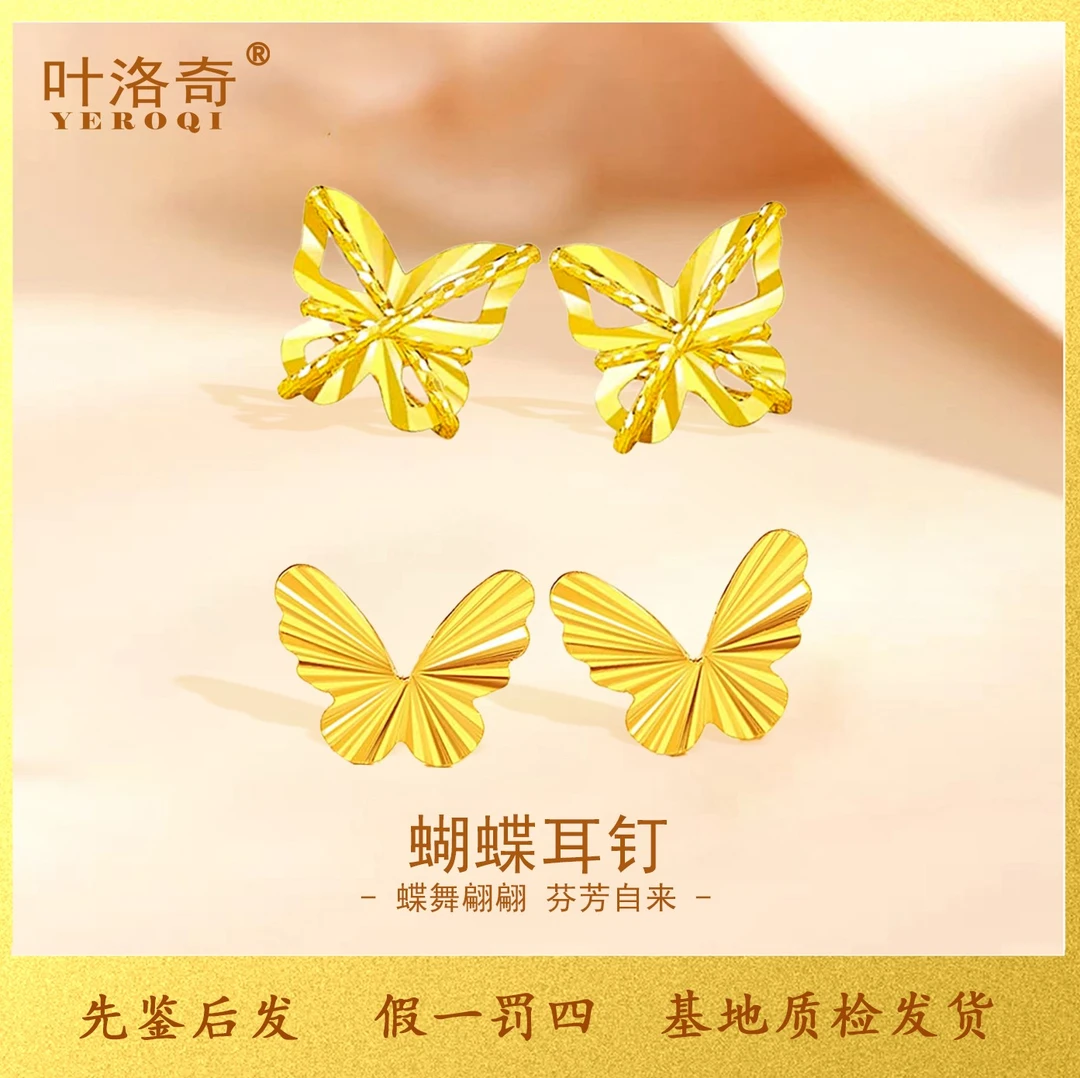 足金999蝴蝶耳钉女黄金耳环新款纯金耳饰生日礼物 送女友百搭迷你