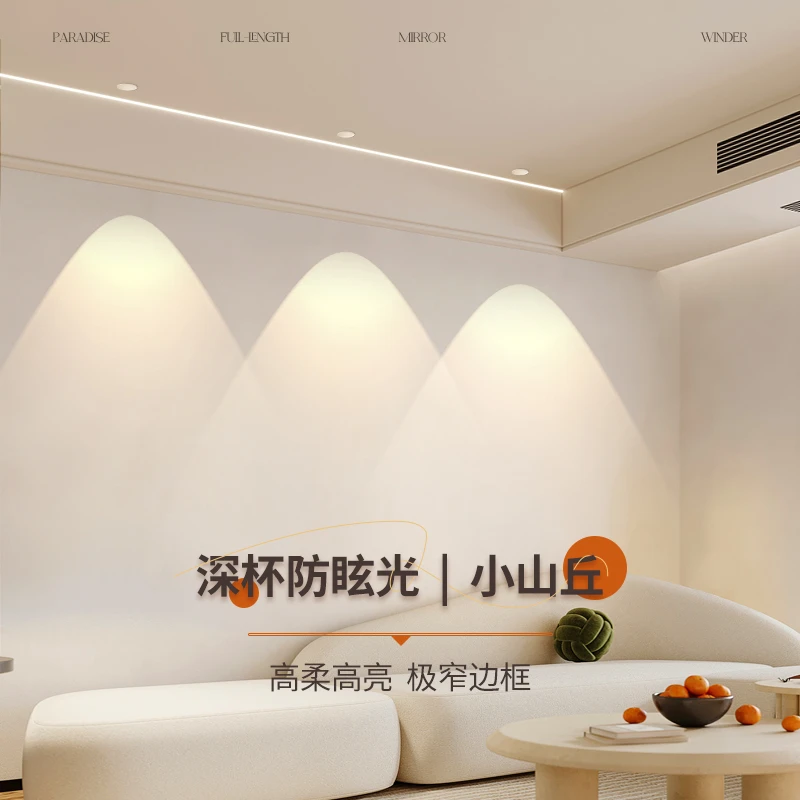 全光谱护眼小山丘射灯嵌入式中山新款防眩筒灯led家用客厅洗墙灯