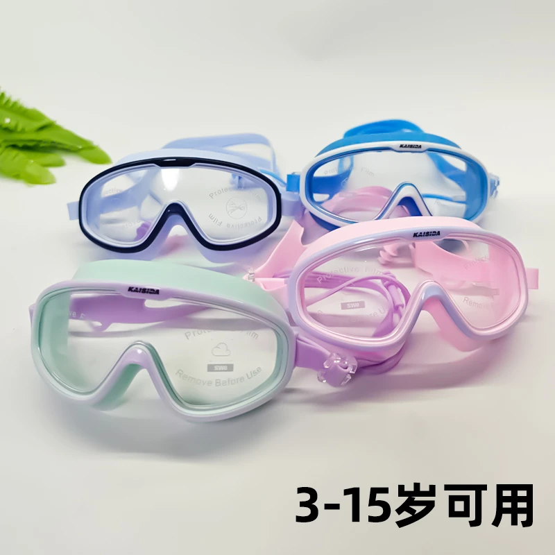 KAISIDA儿童泳镜防水防雾高清女孩男童大框游泳眼镜潜水专业装备