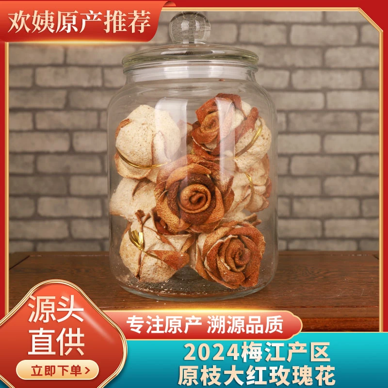 2024纯手工制作精美礼品新会陈皮玫瑰花梅江原枝大红皮柑香100克