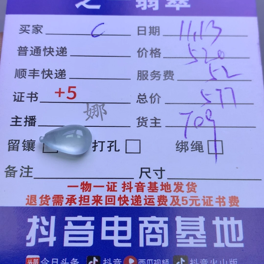 颈饰未镶嵌翡翠c*