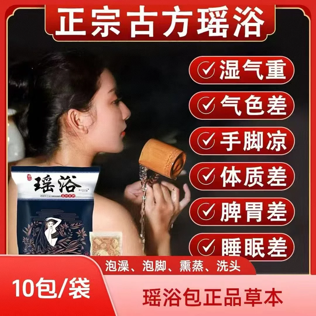 正品瑶浴泡澡药包泡脚包草本艾草艾叶生姜助睡眠汗蒸熏蒸瑶浴包