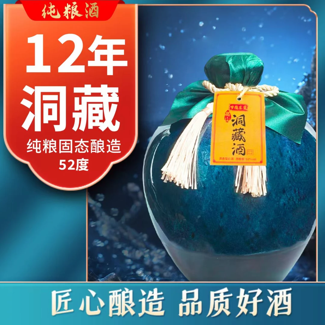 梦隐东篱恩施清香型纯粮酒高山洞藏12年高粱酒52度1.5L