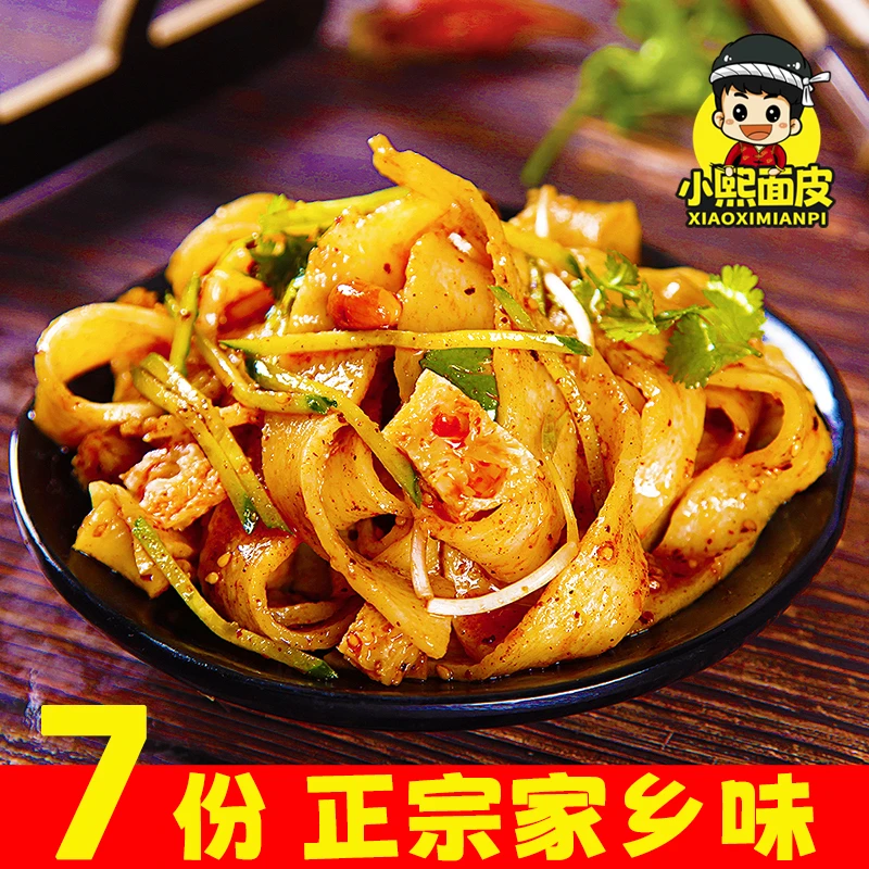 小熙面皮7份