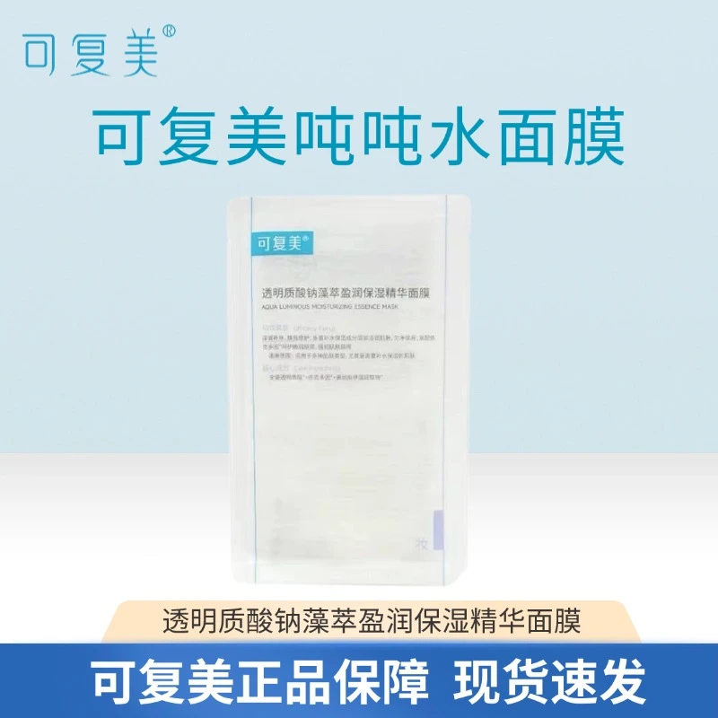 可复美吨吨面膜透明质酸钠藻萃盈润补水保湿面膜5片
