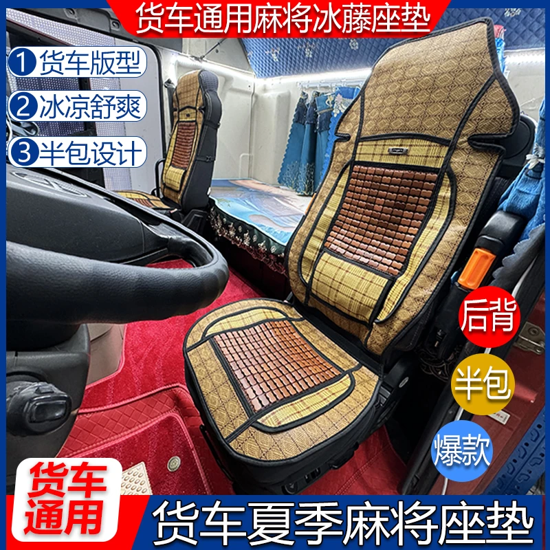 货车解放J6PJH6J6MV新悍V龙VH陆V天V途VJ6L夏通用麻将凉席座坐垫