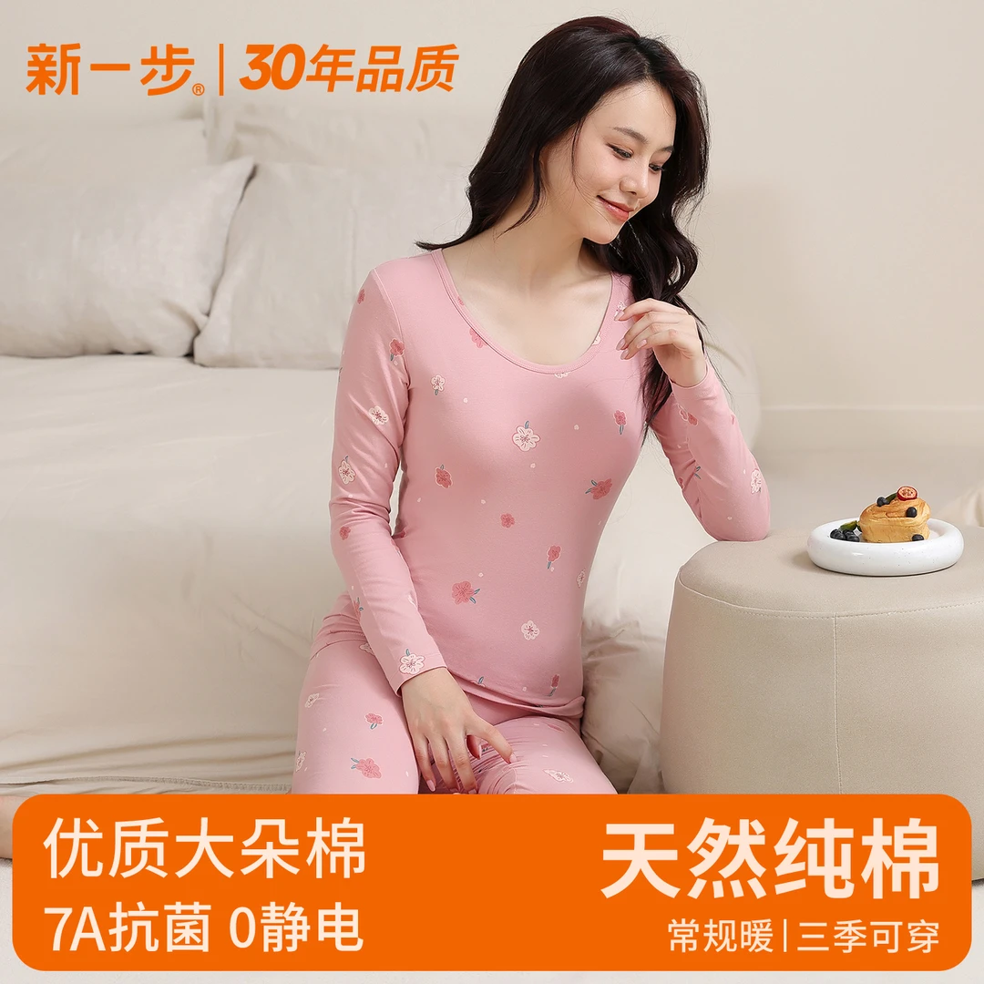 新一步女士秋衣秋裤纯棉套装打底保暖内衣薄款毛衫秋冬季线衣线裤