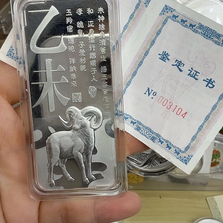 纯银2015年羊年200克生肖银条