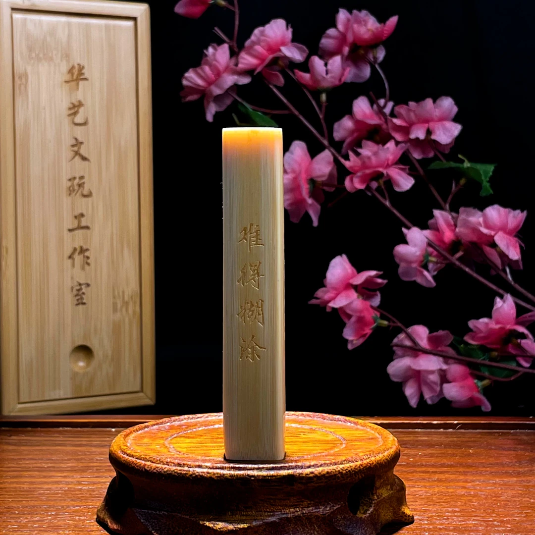 【御泓轩】方竹鎏金难得糊涂 水晶料长10公分左右 实心玉竹刻字精品