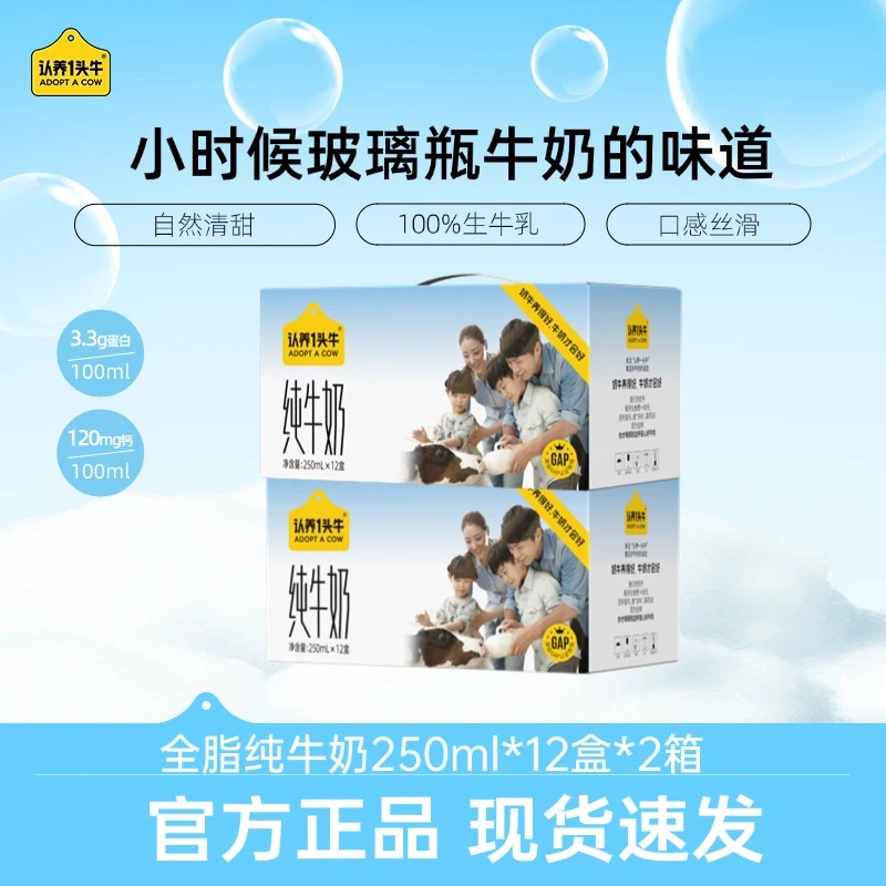 【4月生产】认养一头牛全脂纯牛奶250ml*12盒*2箱优质蛋白整箱-CL