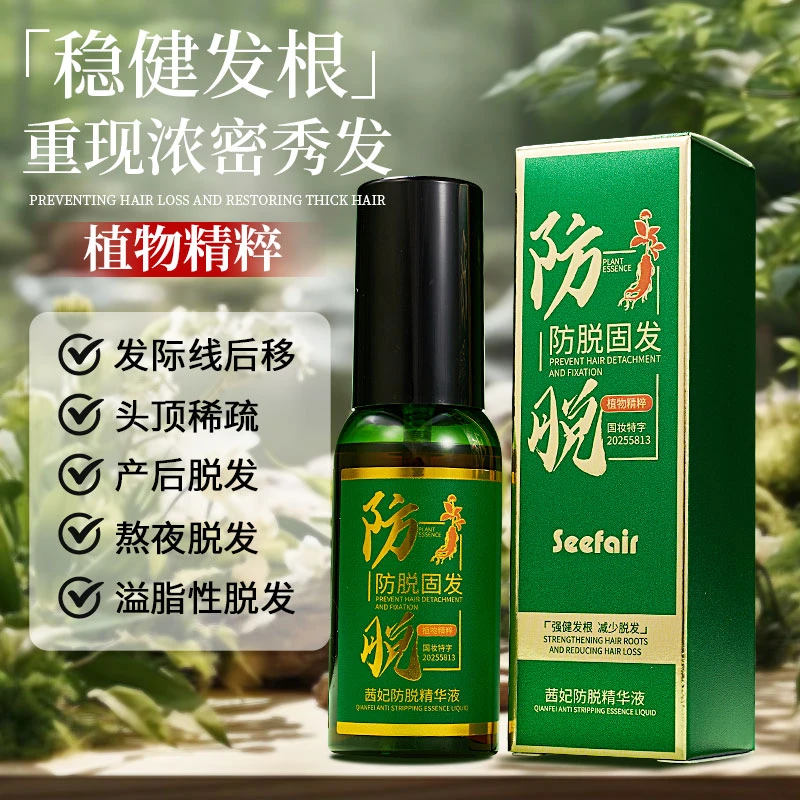 【买一送一】正品-植物防脱固发精华液滋养发根改善脱发-男女通用！