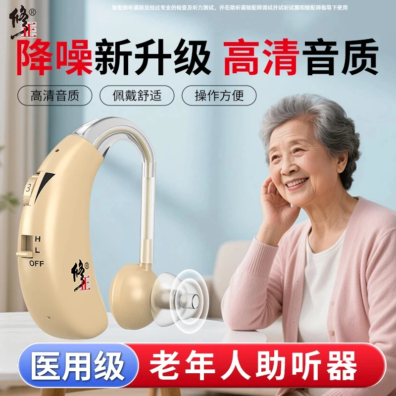 修正耳背式助听器 专用无噪音品牌操作简单70岁至90岁声音扩大器老人专用助听器
