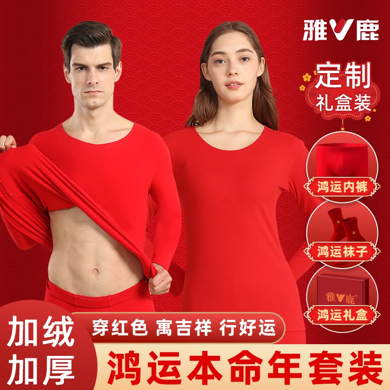 雅鹿本命年保暖内衣男士套装加厚大红色秋衣秋裤婚庆马年女保暖衣