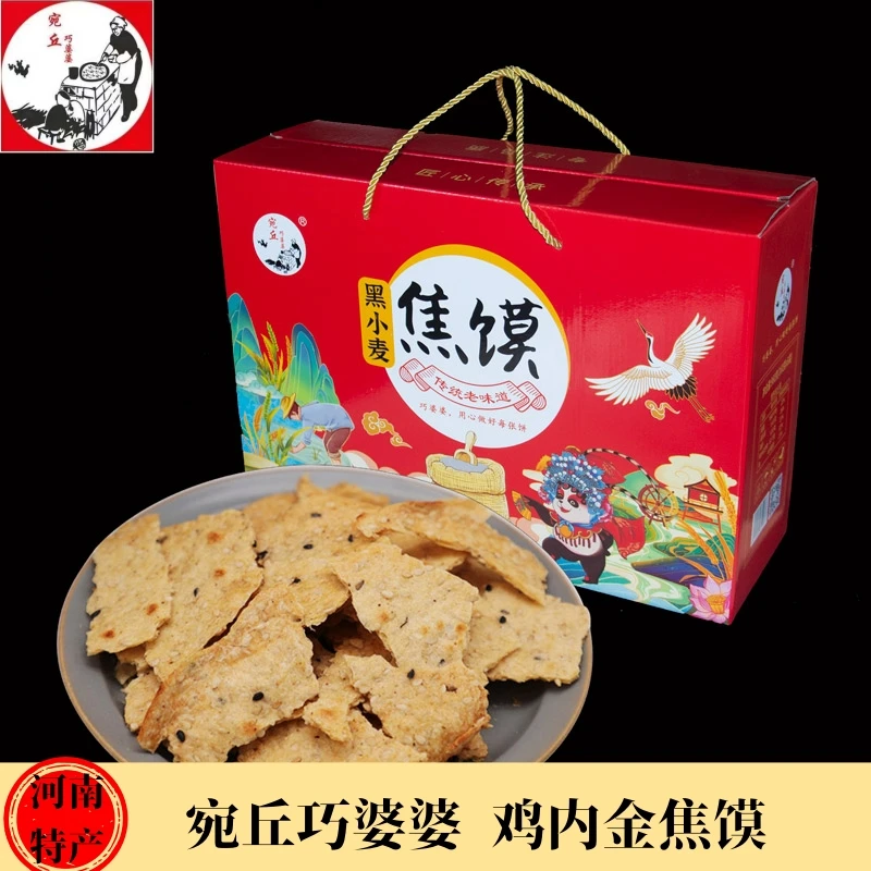 宛丘巧婆婆精品礼盒装鸡内金焦馍手工香酥小零食咸味芝麻饼干特产