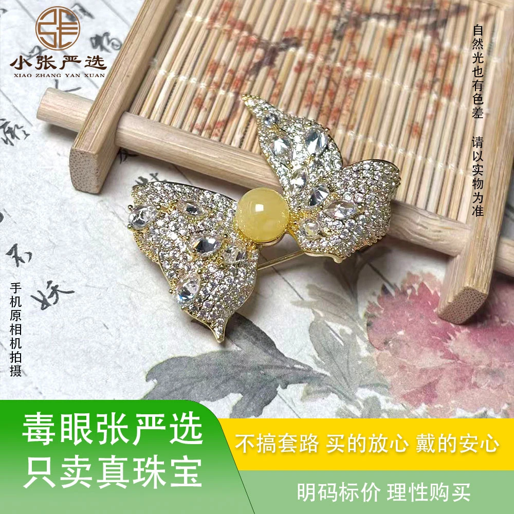 【小张严选】ML0080 蜜蜡圆珠设计款蝴蝶胸针 8mm 多样性发