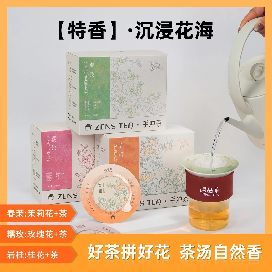 【飞碟花茶】玫瑰花茉莉花手冲茶挂耳茶原叶细切拼配茶饮赠冲泡杯