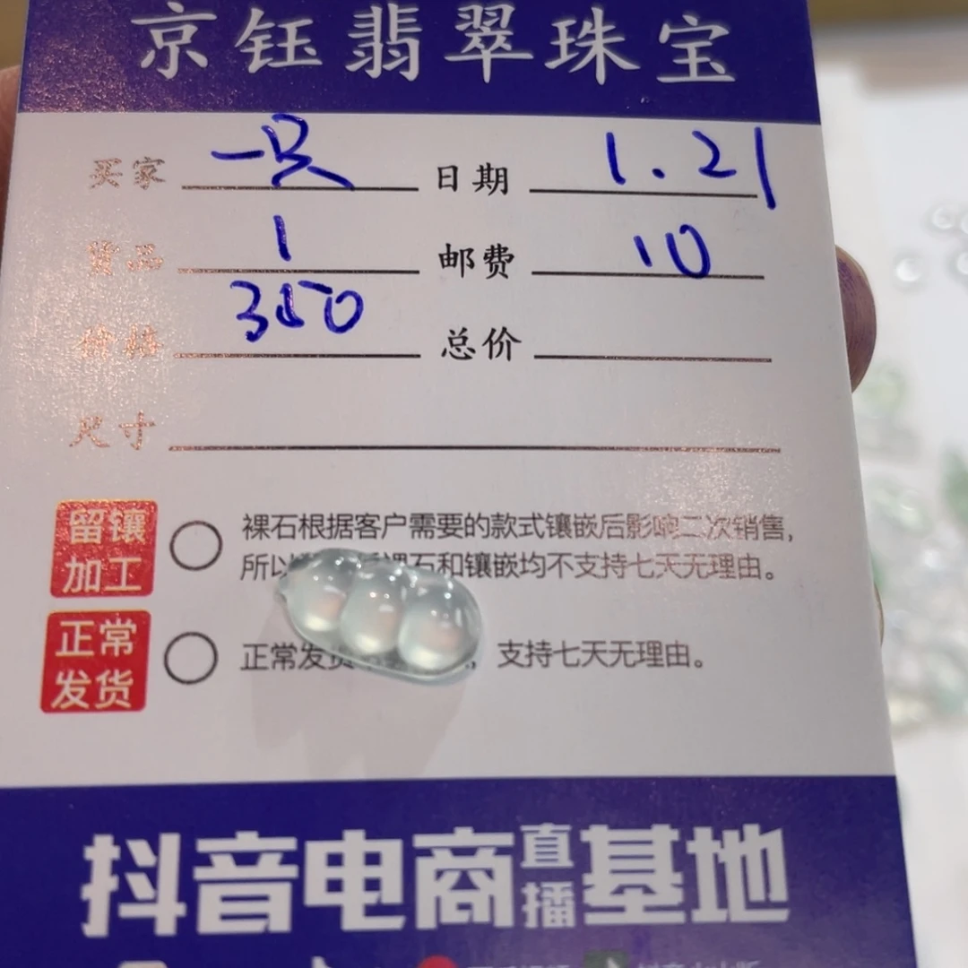 翡翠裸石一****.裸石豆子