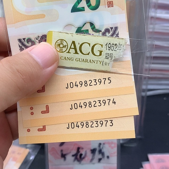 塑料龙钞3张连号绝品