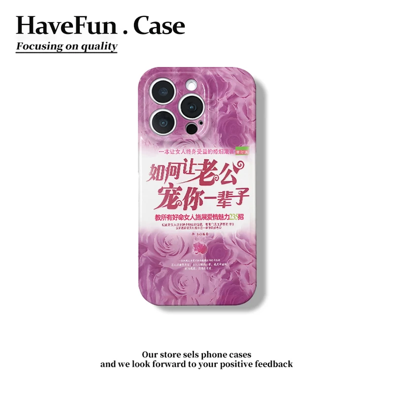 雅天立让老公宠你适用iPhone16手机壳15菲林1413华为vivo小米oppo