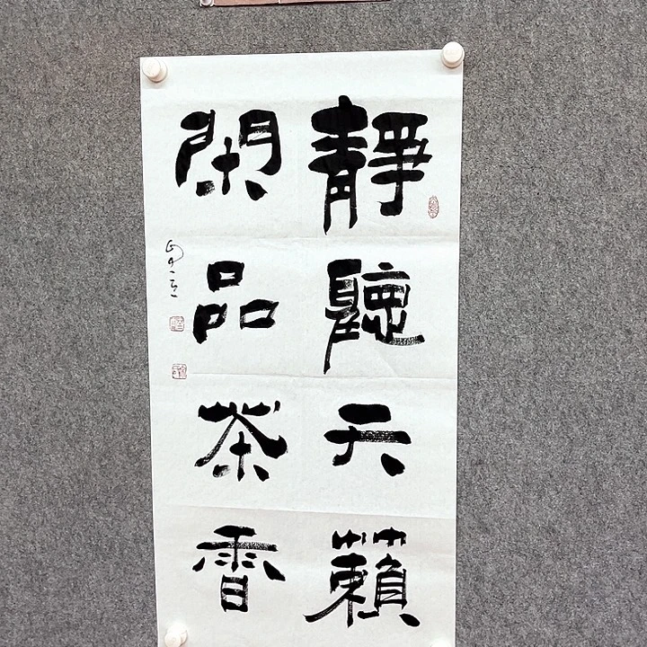 书法静听天籁作品