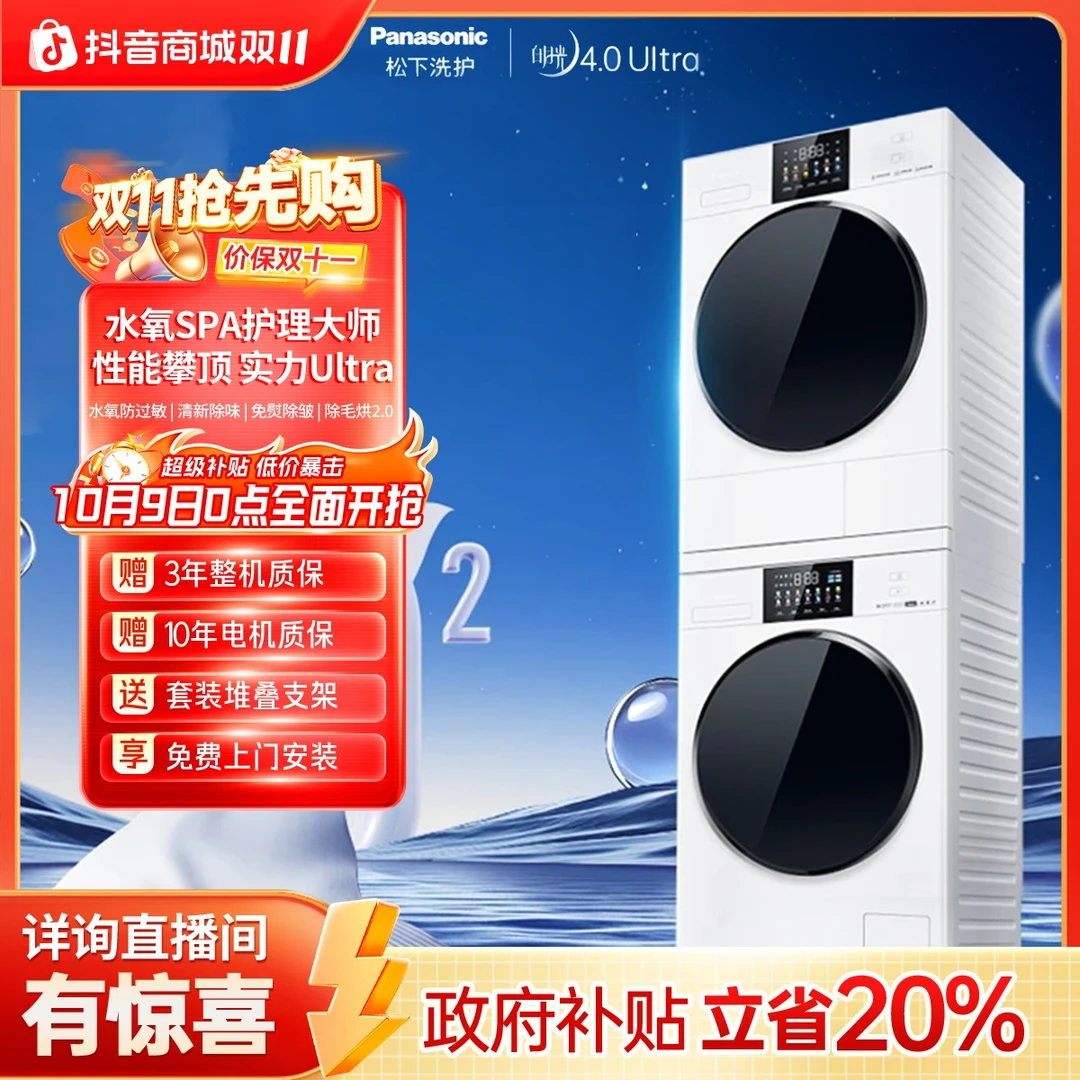 【吴磊同款】松下白月光4.0Ultra新品上市N532T+N532TR薄嵌洗烘护新
