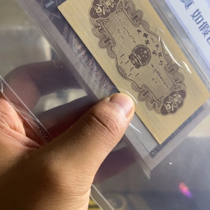 四版币0.1两冠无三四七一刀尾901