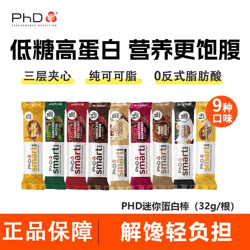 【9味可选】PHD迷你MINI蛋白棒智选纯可可脂巧克力代餐棒营养高蛋白