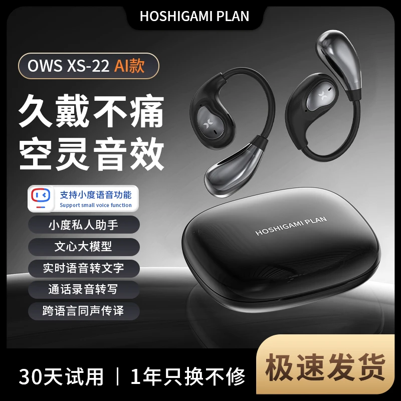 星神计划升级款AI挂耳式无线蓝牙耳机HIFI音质运动超长续航降噪
