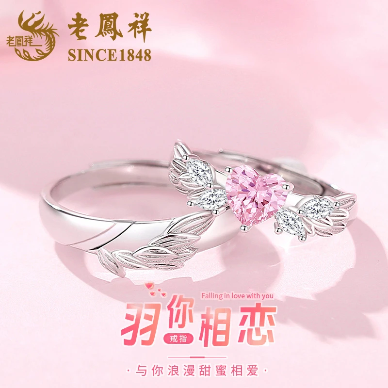老鳯祥 925银戒指 老凤祥情人节礼物情侣对戒女轻奢送老婆银戒指