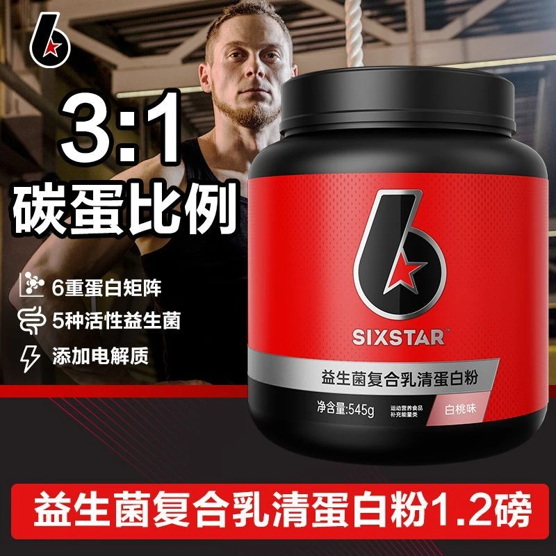 SIX STAR/六星益生菌增肌粉瘦人增重增肌乳清蛋白粉增肥增胖健身