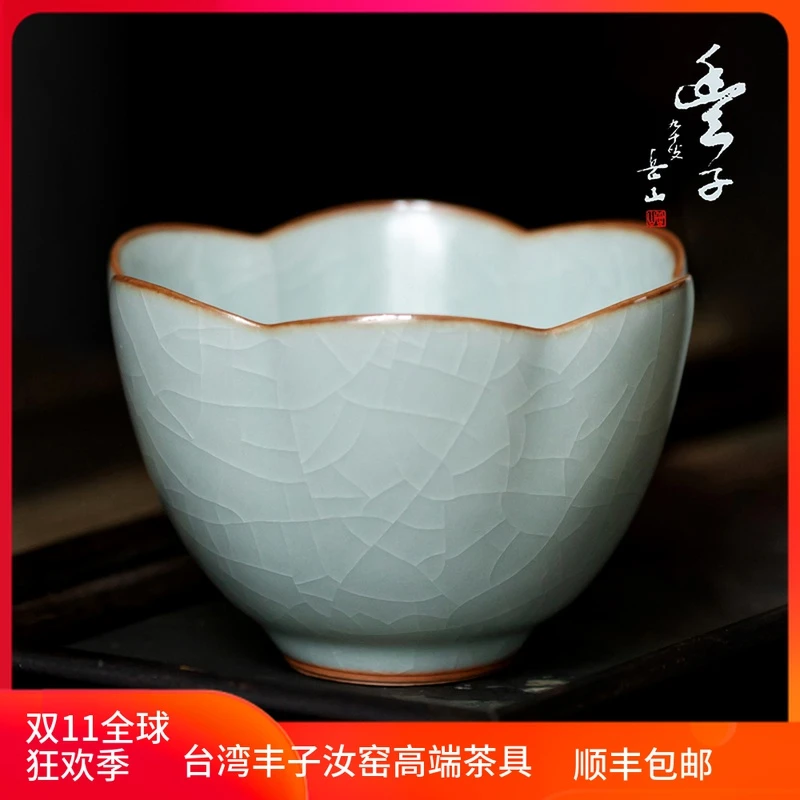 台湾丰子汝窑天青莲花杯主人杯葵汝窑单杯礼盒装可养送礼茶具复古