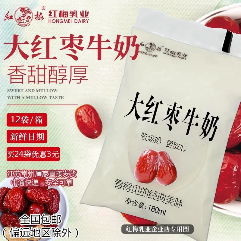 新日期-红梅乳业牧场大红枣牛奶180ml/袋透明袋保质期28天