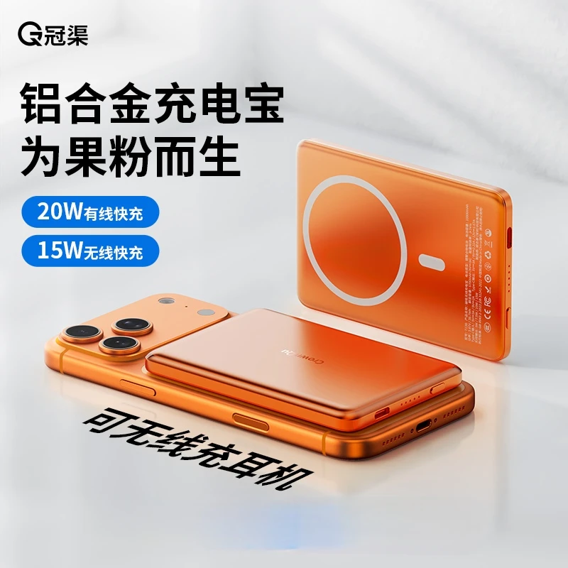 冠渠2025新款3C认证超薄磁吸充电宝适用苹果iPhone17无线可上飞机
