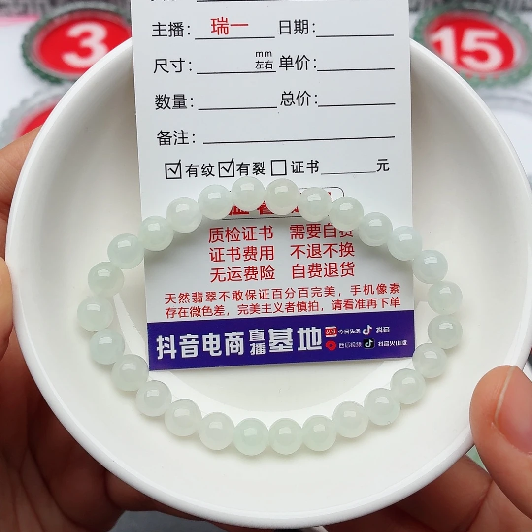 翡翠未镶嵌手链卡6:8