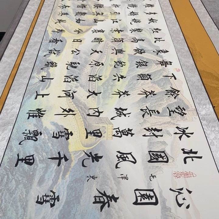 书法雪彩长城轴杨205×53厘米左右
