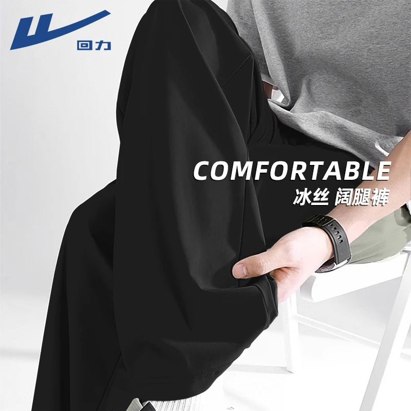 回力男生休闲裤夏季薄款青少年大码宽松冰丝防晒阔腿直筒运动裤男