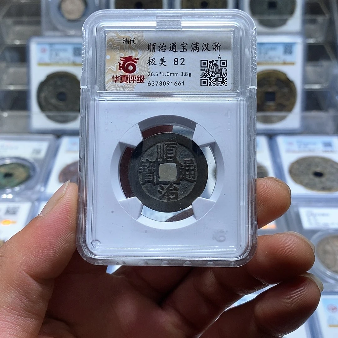 铜苏皖古泉 顺治背浙