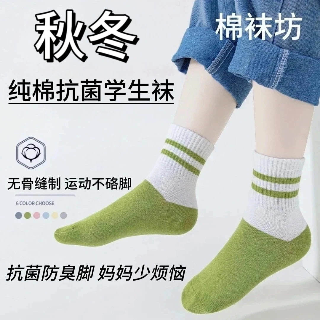 秋冬季纯棉抗菌学生袜无骨运动袜时尚百搭中筒袜100棉拼色儿童袜