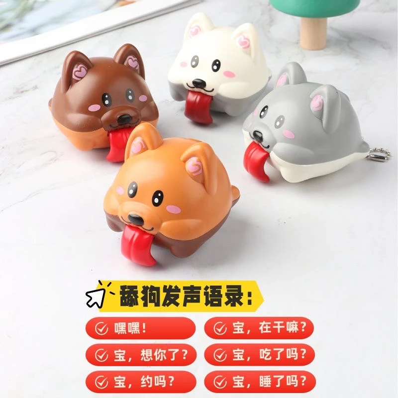 舔狗挂件会说话的柯基犬公仔搞怪钥匙扣口袋语音挂件创意整蛊玩具