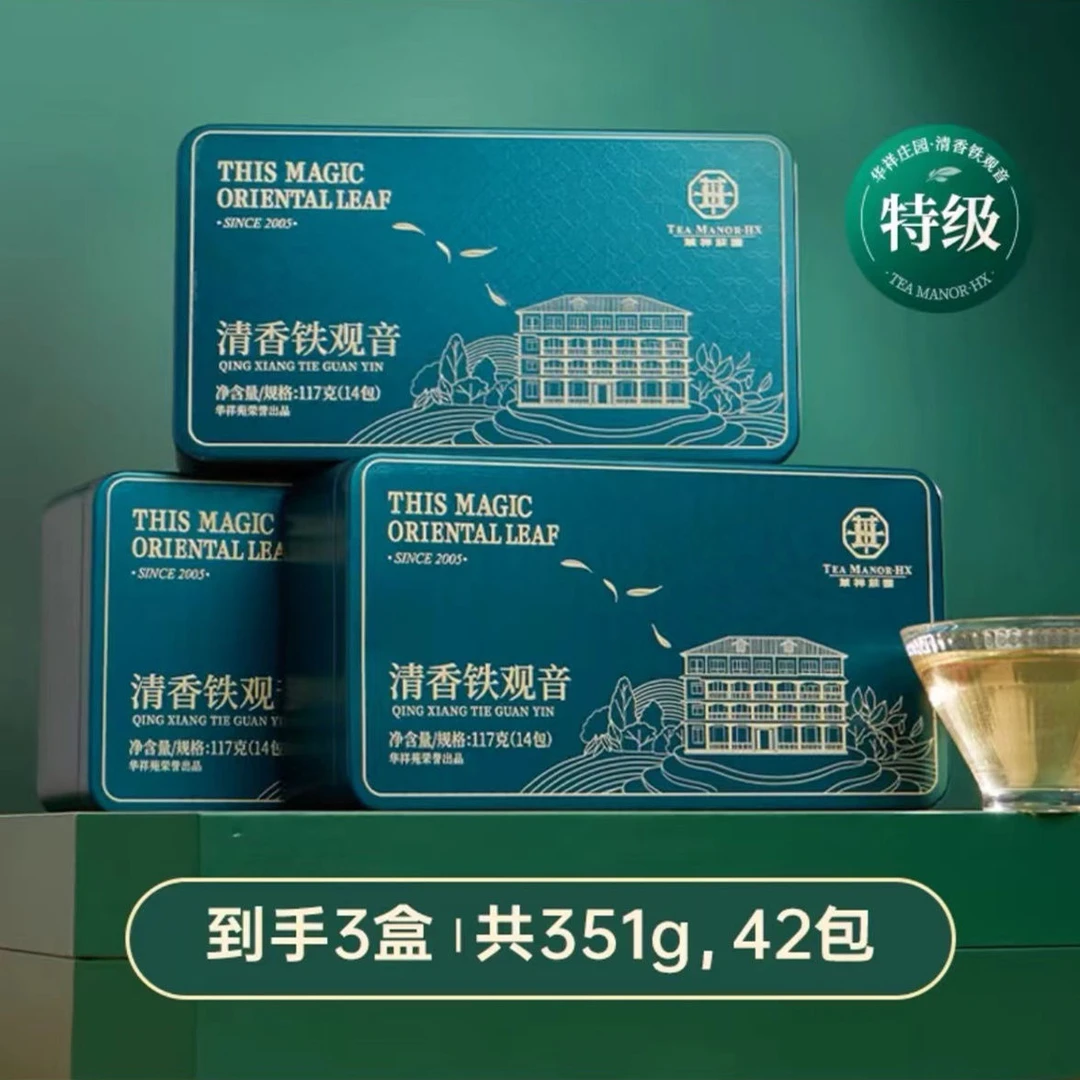 春季茶【华祥苑】特级茶叶安溪正味清香铁观音茶117g盒3盒优惠装